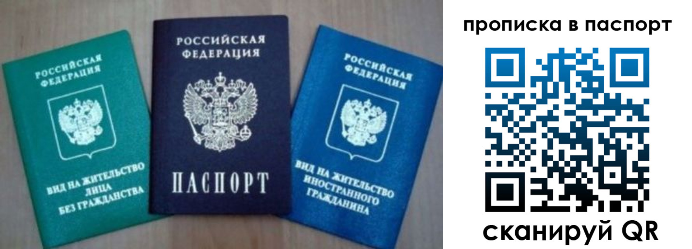 временная прописка в Семёнове