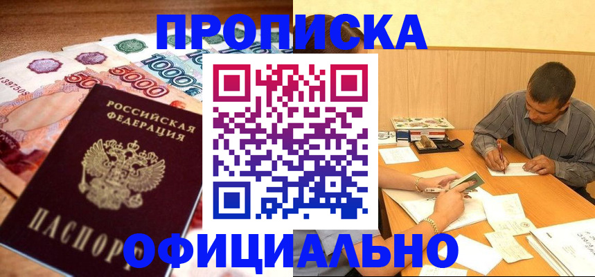 временная регистрация недорого в Семёнове